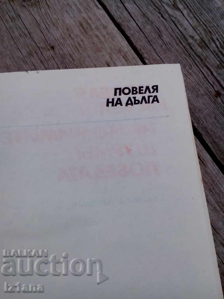 Auction  A Book of Death, Celina Dragoycheva