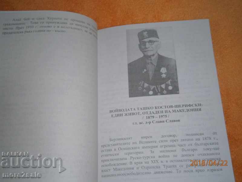 Auction REFUGEES FROM MACEDONIA IN VARNA - COLUMN V PART Auction REFUGEES FROM MACEDONIA IN VARNA - COLUMN V PART