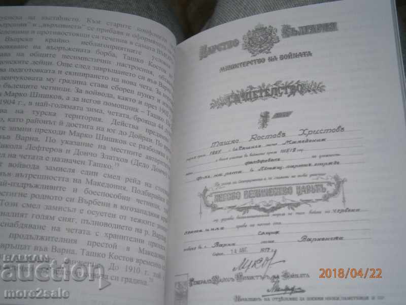 REFUGEES FROM MACEDONIA IN VARNA - COLUMN V PART - 5 REFUGEES FROM MACEDONIA IN VARNA - COLUMN V PART - 5