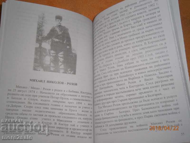 REFUGEES FROM MACEDONIA IN VARNA - COLUMN V PART - 6 REFUGEES FROM MACEDONIA IN VARNA - COLUMN V PART - 6