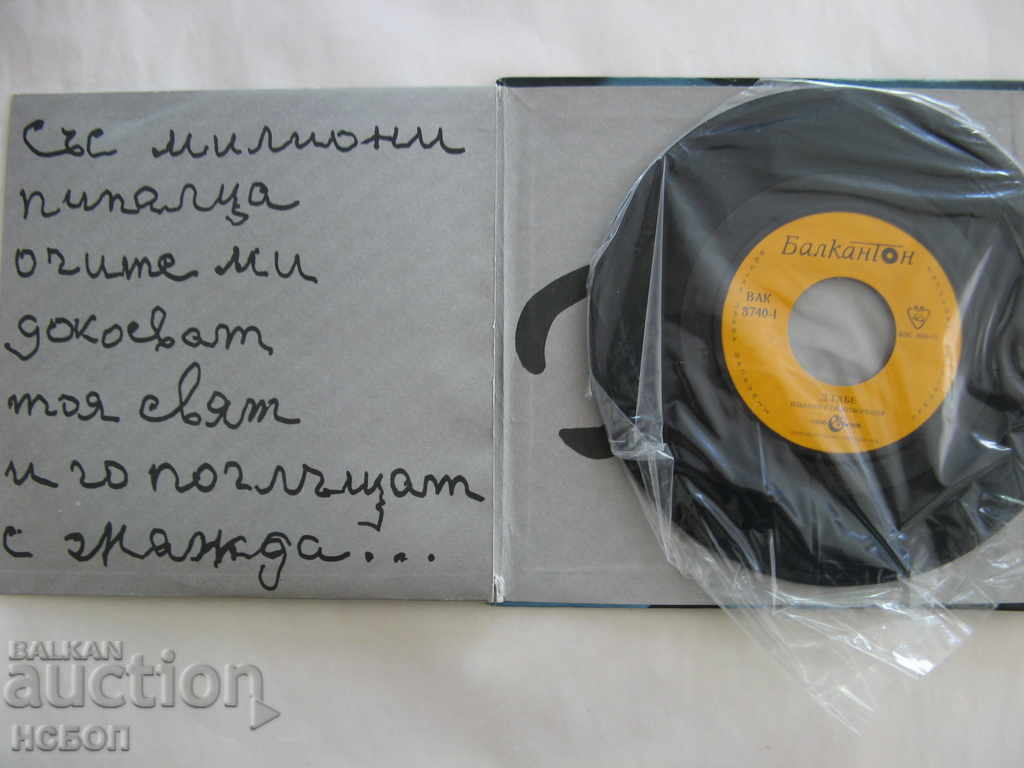 DORA GABE - SLOVA AND SOUND HAK 3740 with price 99.99 BGN | € 51.12 DORA GABE - SLOVA AND SOUND HAK 3740 with price 99.99 BGN | € 51.12