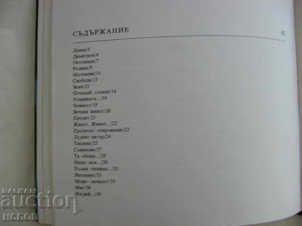 DORA GABE - SLOVA AND SOUND HAK 3740 - 5 DORA GABE - SLOVA AND SOUND HAK 3740 - 5