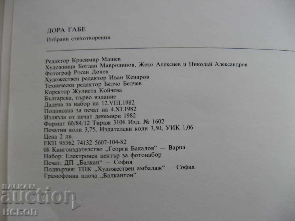 DORA GABE - SLOVA AND SOUND HAK 3740 - 6 DORA GABE - SLOVA AND SOUND HAK 3740 - 6