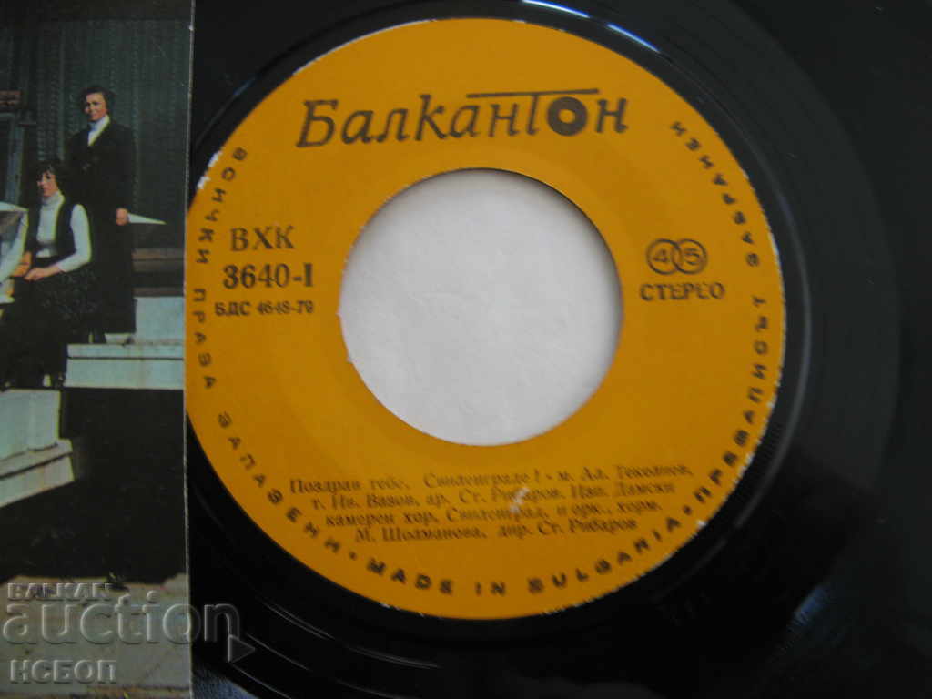 PRAYER TEVE SVILENGRADE VHK 3640 with price 24.99 BGN | € 12.78