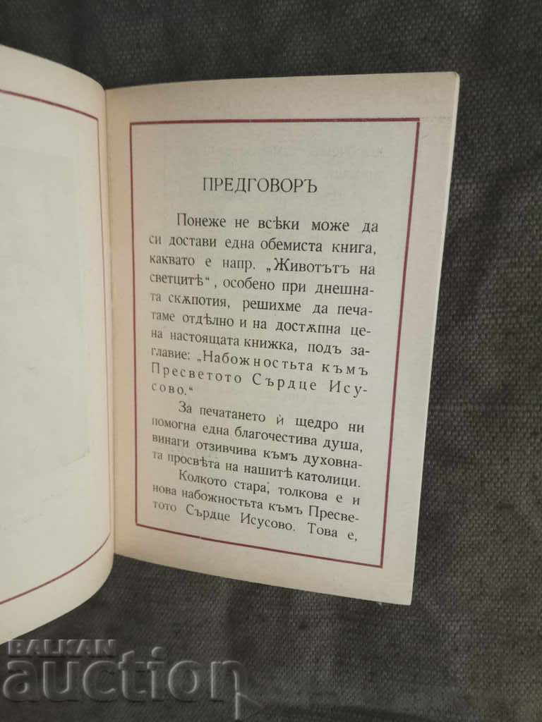Αφοσίωση στον πιο πλούσιο Ιησού με τιμή 5.00 BGN | € 2.56 Αφοσίωση στον πιο πλούσιο Ιησού με τιμή 5.00 BGN | € 2.56