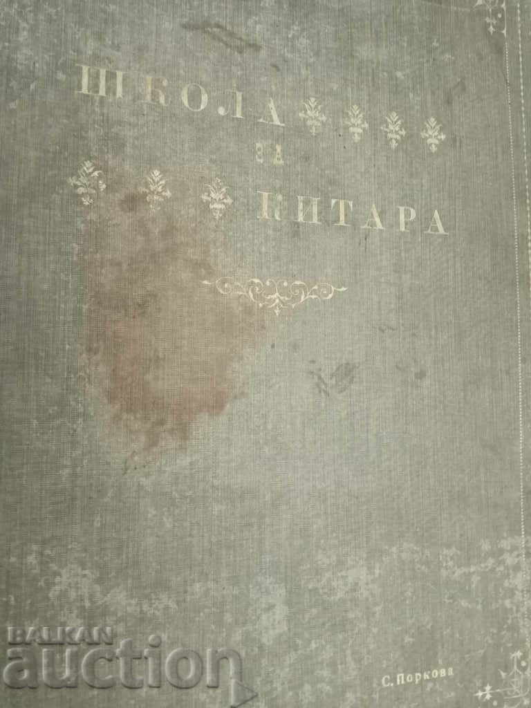 Guitar School Guitar School