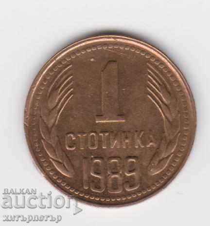 1 стотинка 1989 куриоз нова ниска цена