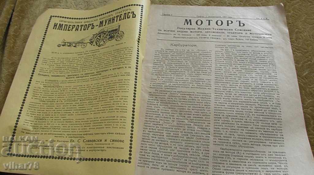 1927 - το πρώτο βουλγαρικό περιοδικό κινητήρα MOTOR με τιμή € 32.99 | 64.52 BGN