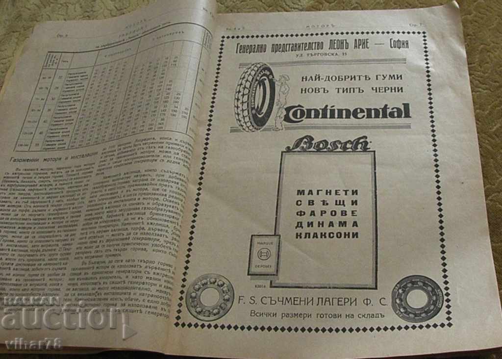 Παράδοση 1927 - το πρώτο βουλγαρικό περιοδικό κινητήρα MOTOR