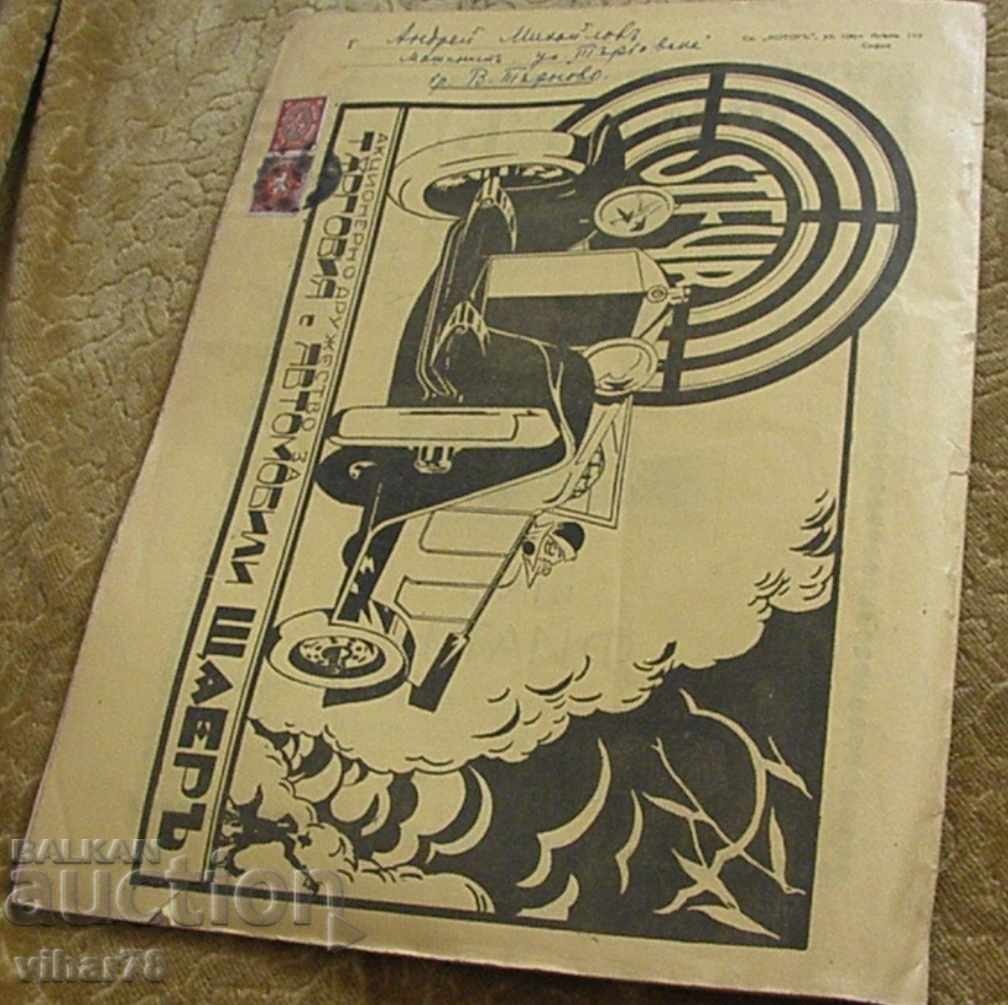 1927 - prima revista bulgara de motoare MOTOR - 6 1927 - prima revista bulgara de motoare MOTOR - 6