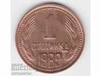 1 стотинка 1989 куриоз RRRRR нова ниска цена