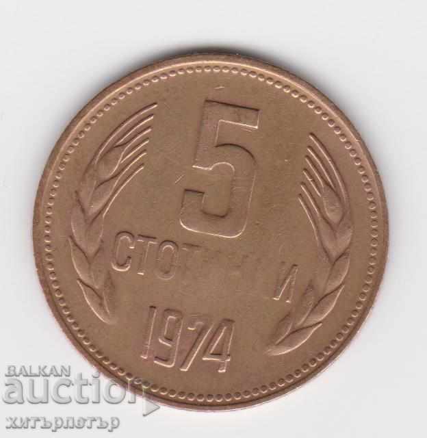 5 стотинки 1974 куриоз RRR нова ниска цена