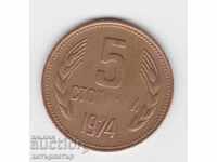 5 Stotinki 1974 RRR Curiosity New Low Price