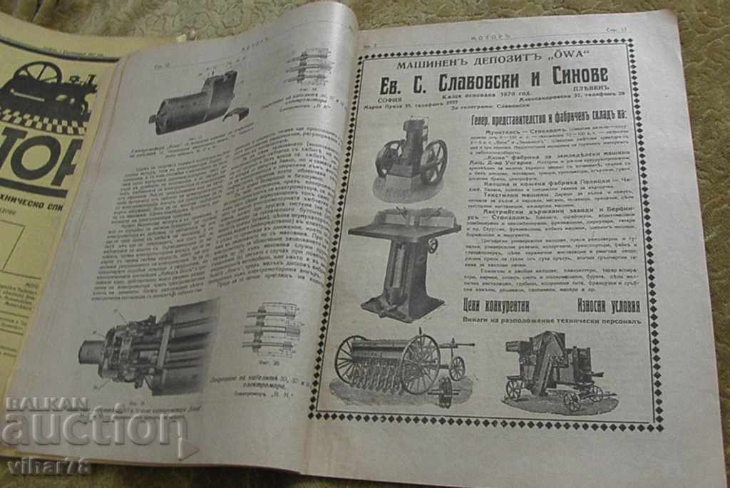 1927 - το πρώτο βουλγαρικό περιοδικό κινητήρα MOTOR με τιμή € 32.99 | 64.52 BGN