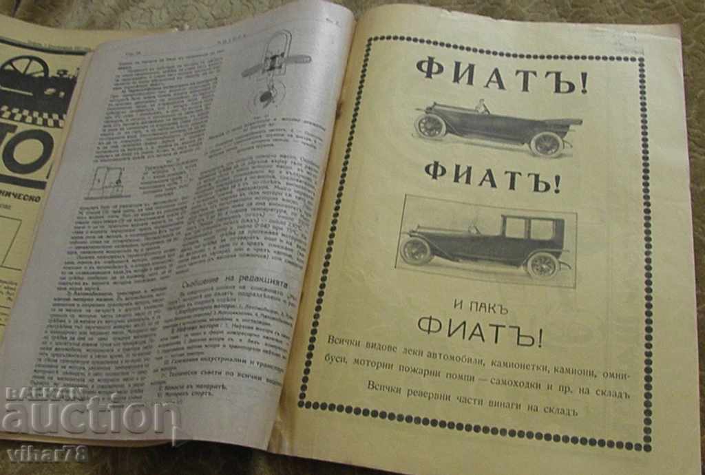Παράδοση 1927 - το πρώτο βουλγαρικό περιοδικό κινητήρα MOTOR