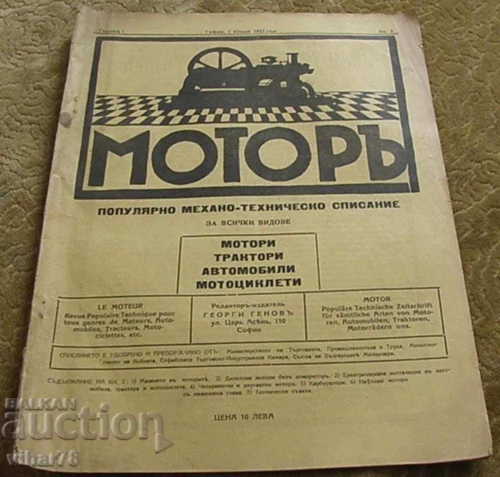 1927 - the first Bulgarian motor magazine MOTOR