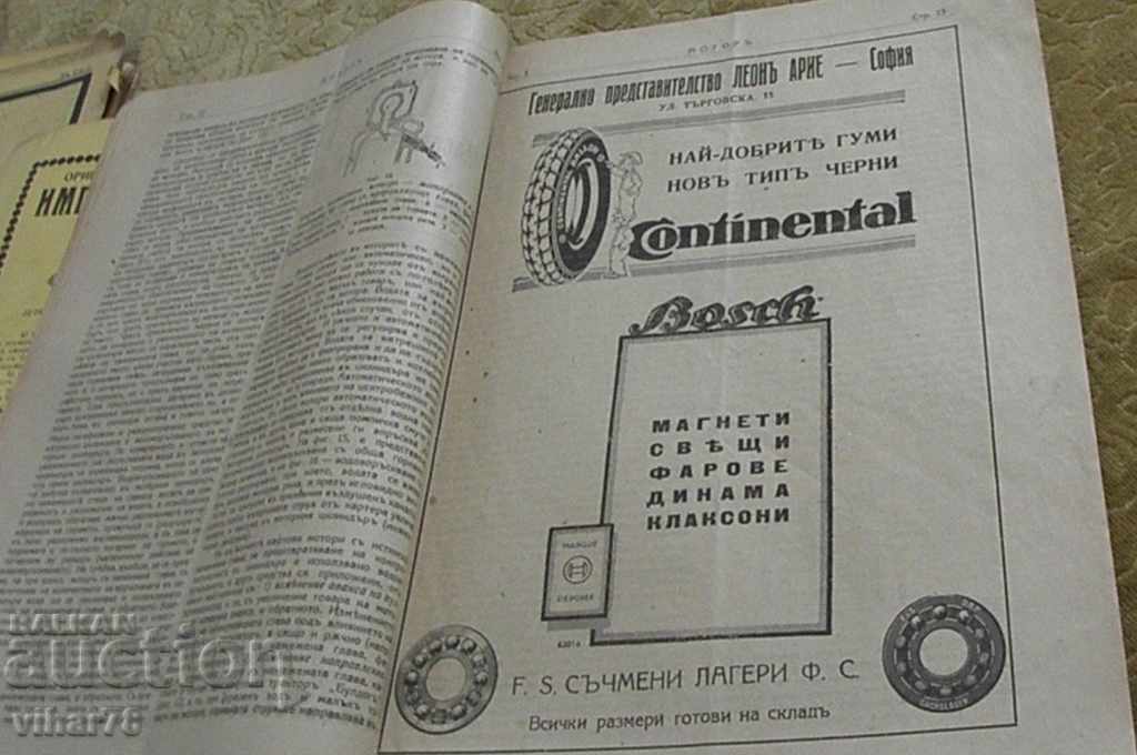 Licitație 1927 - prima revista bulgara de motoare MOTOR Licitație 1927 - prima revista bulgara de motoare MOTOR