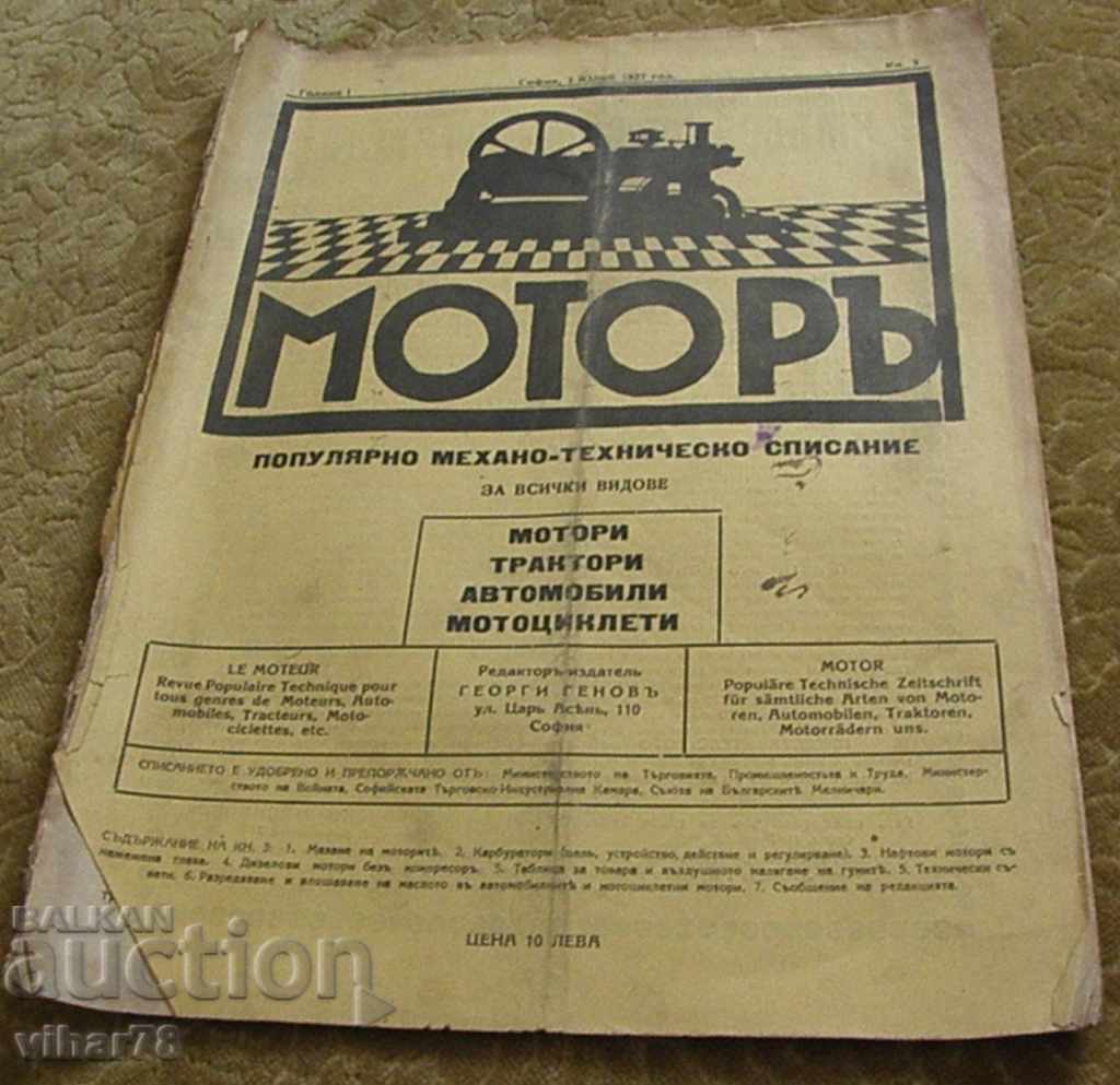 1927 - първото българско автомобилно списание МОТОР
