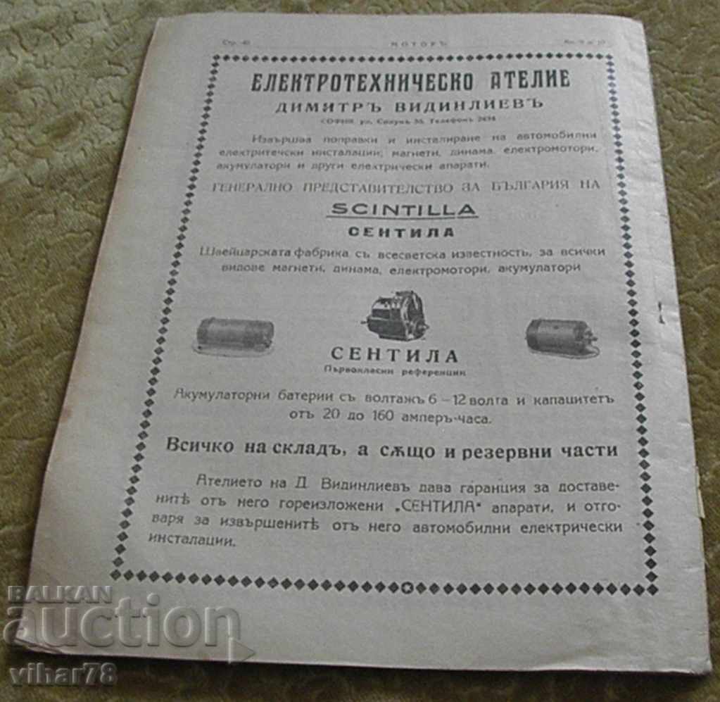 Delivery of 1927 - the first Bulgarian motor magazine MOTOR