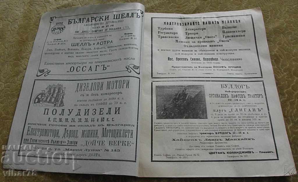 Bulgarian technician magazine-1928 with price 29.99 BGN | € 15.33 Bulgarian technician magazine-1928 with price 29.99 BGN | € 15.33