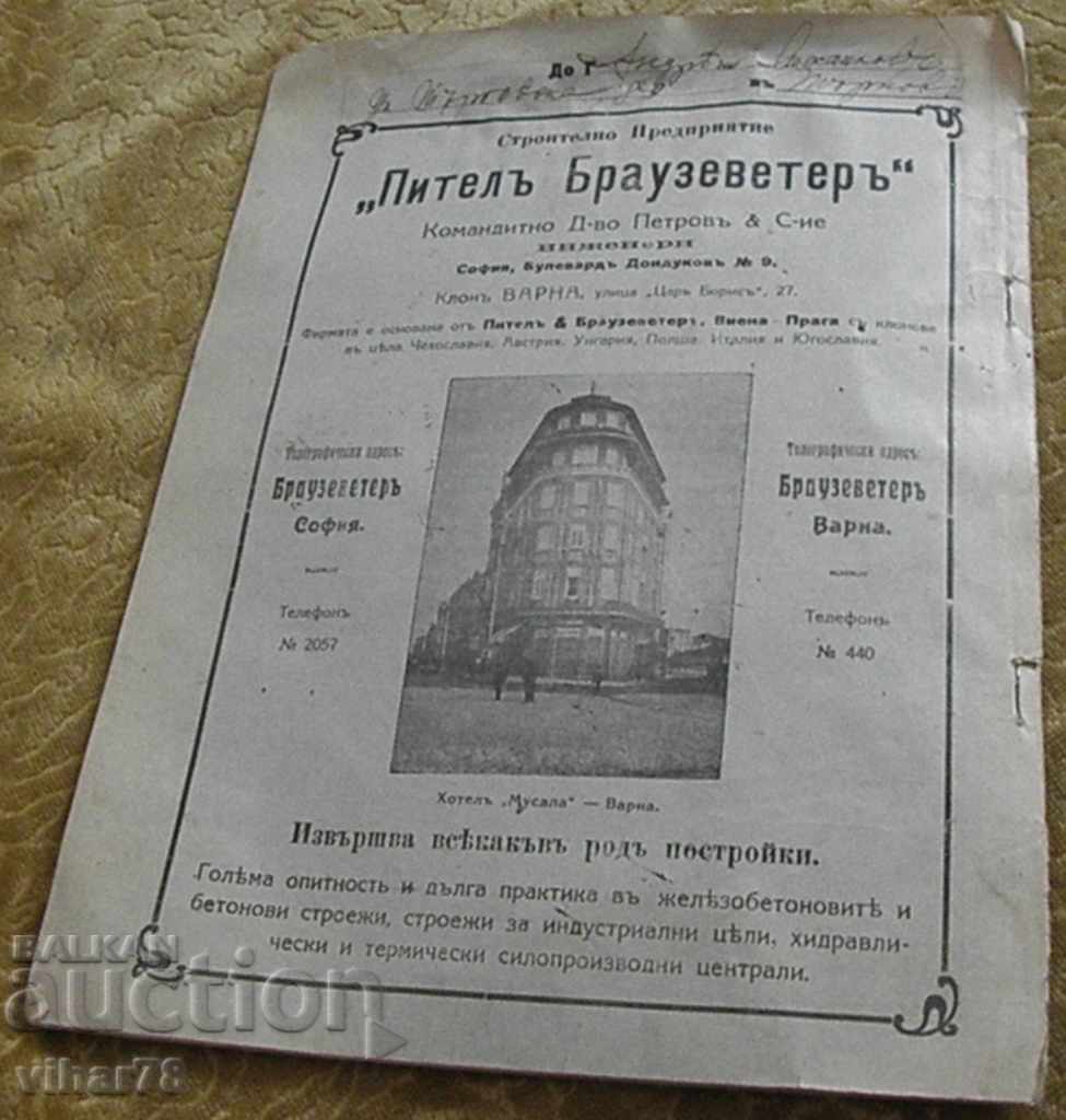 Bulgarian technician magazine-1928 - 6 Bulgarian technician magazine-1928 - 6