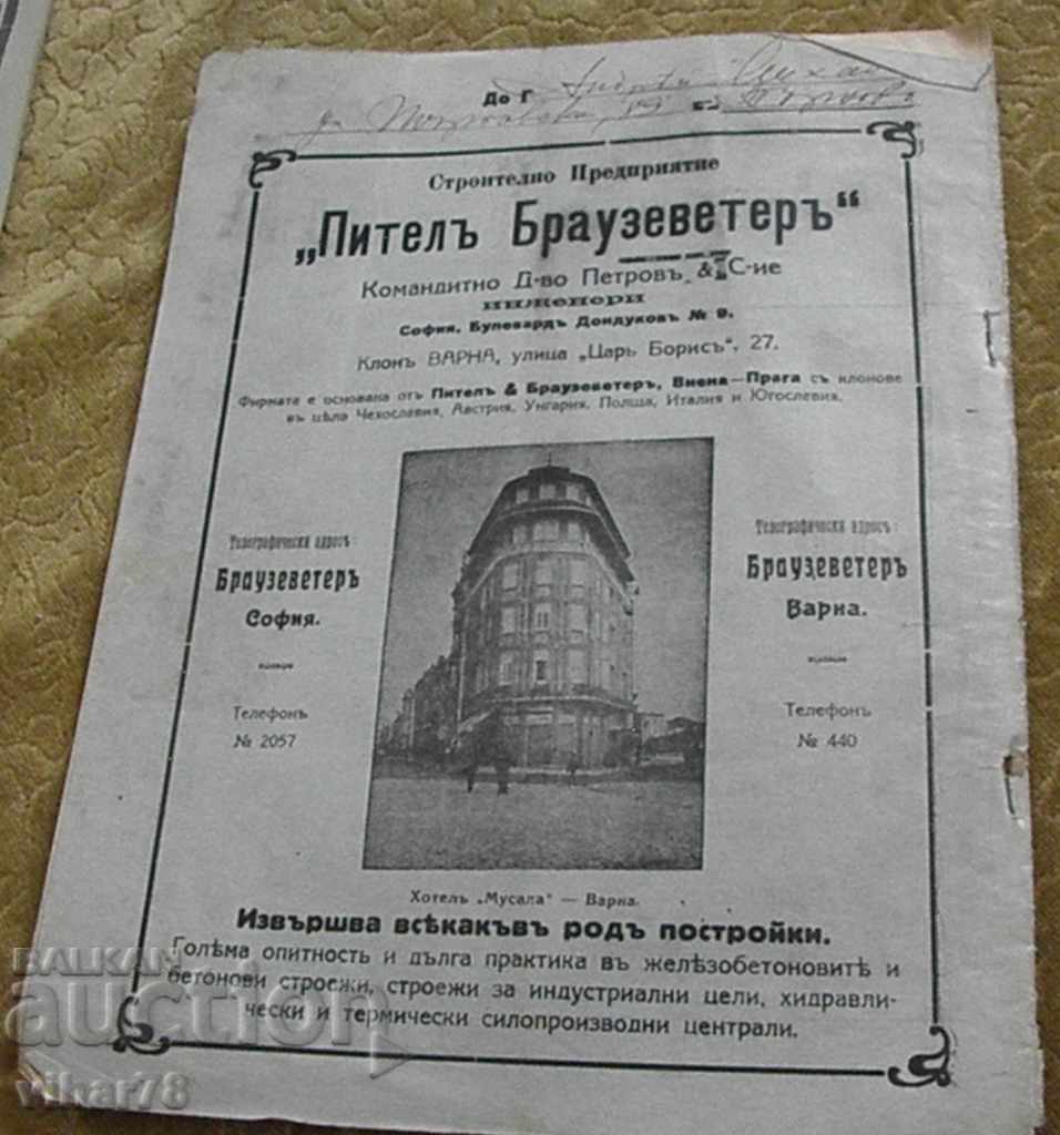 Bulgarian technician magazine-1928 - 7 Bulgarian technician magazine-1928 - 7