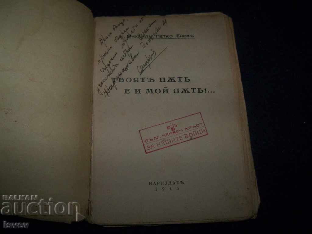 "Your Way is My Way" book with a print of the Bulgarian Red Cross for our fighters with price 50.00 BGN | € 25.56 "Your Way is My Way" book with a print of the Bulgarian Red Cross for our fighters with price 50.00 BGN | € 25.56
