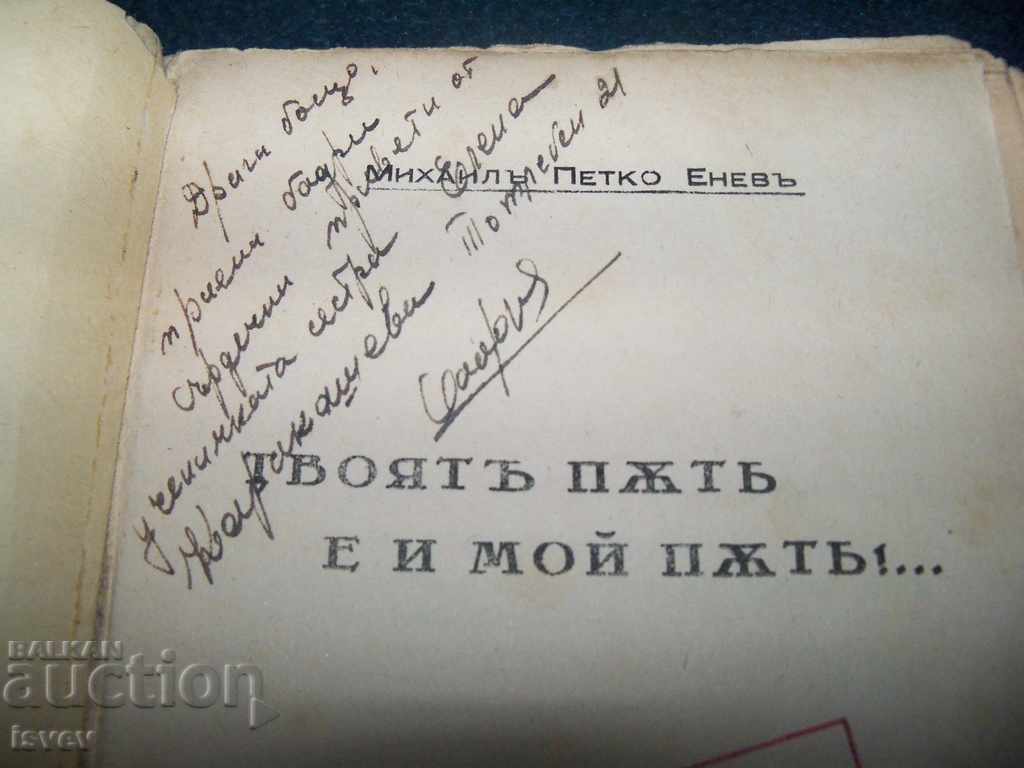Auction "Your Way is My Way" book with a print of the Bulgarian Red Cross for our fighters Auction "Your Way is My Way" book with a print of the Bulgarian Red Cross for our fighters