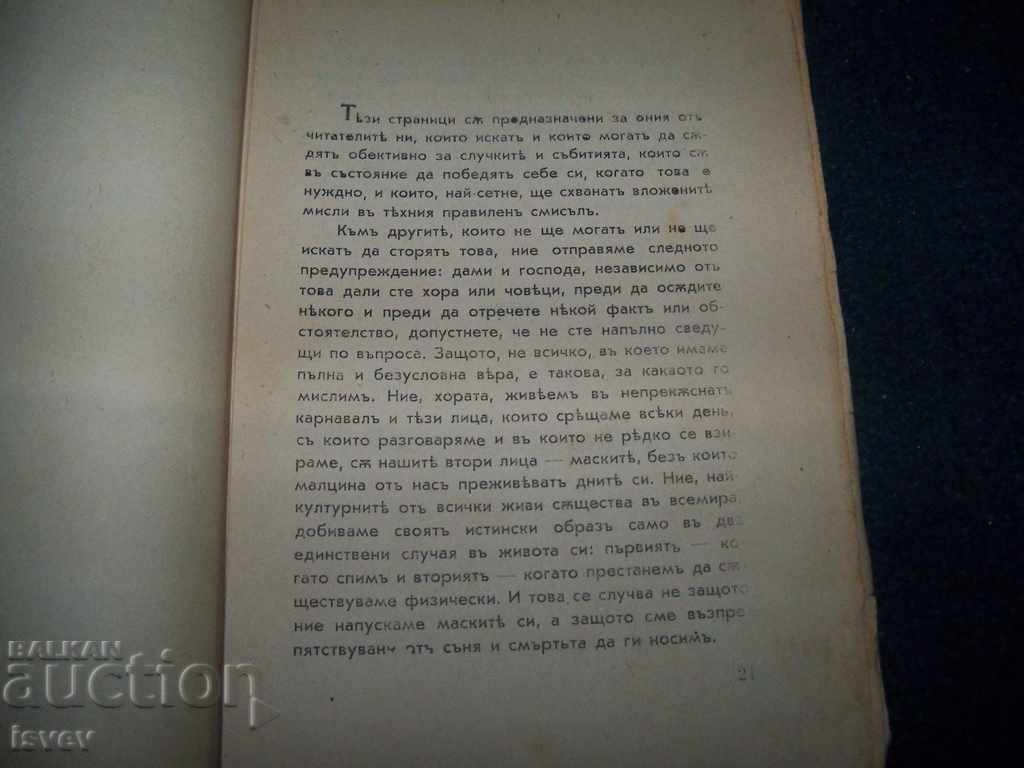 "Your Way is My Way" book with a print of the Bulgarian Red Cross for our fighters - 5 "Your Way is My Way" book with a print of the Bulgarian Red Cross for our fighters - 5