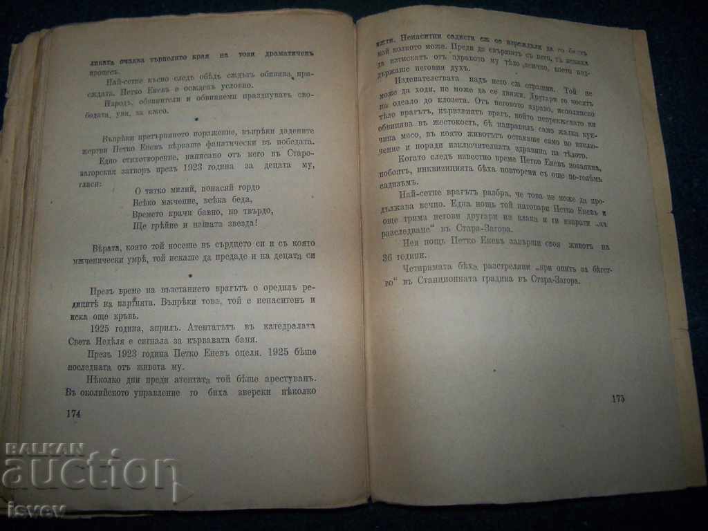 "Your Way is My Way" book with a print of the Bulgarian Red Cross for our fighters - 6 "Your Way is My Way" book with a print of the Bulgarian Red Cross for our fighters - 6