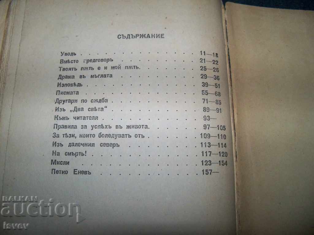 "Your Way is My Way" book with a print of the Bulgarian Red Cross for our fighters - 7 "Your Way is My Way" book with a print of the Bulgarian Red Cross for our fighters - 7