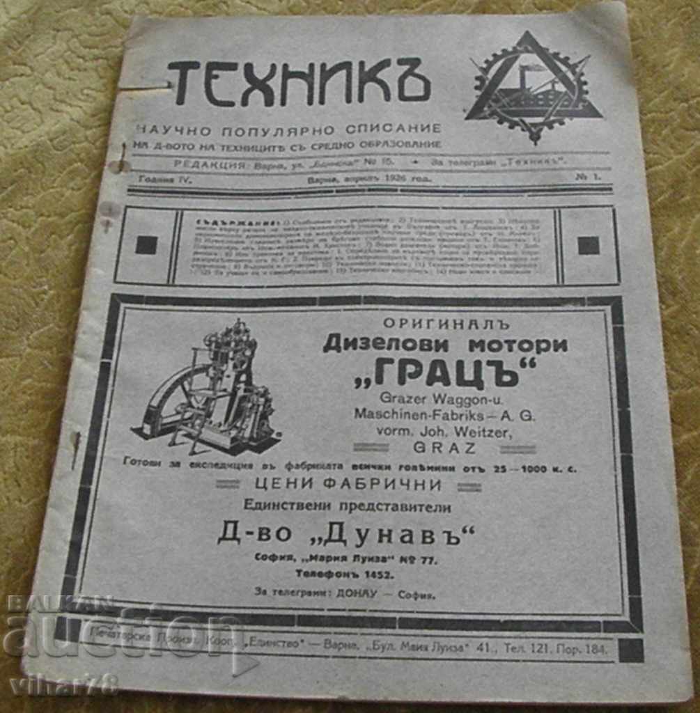 българско  списание техник-1928 година