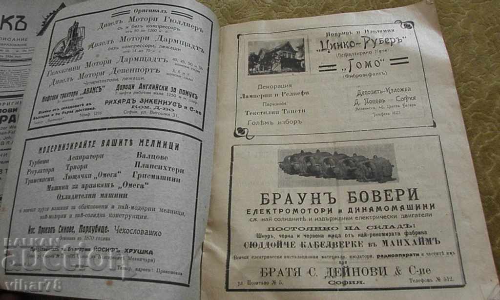 българско  списание техник-1928 година с цена € 29.99 | 58.66 лв.