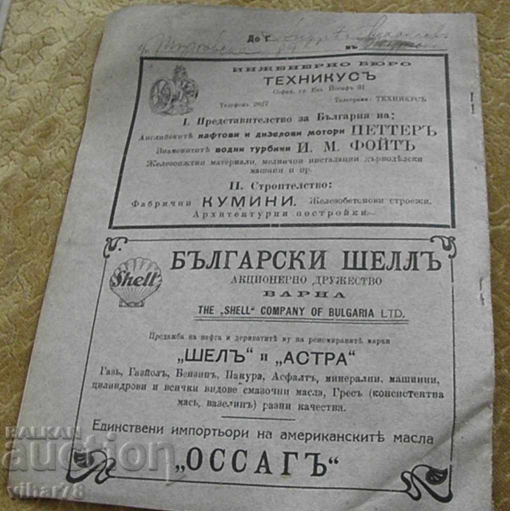 Bulgarian technician magazine-1928 - 6 Bulgarian technician magazine-1928 - 6