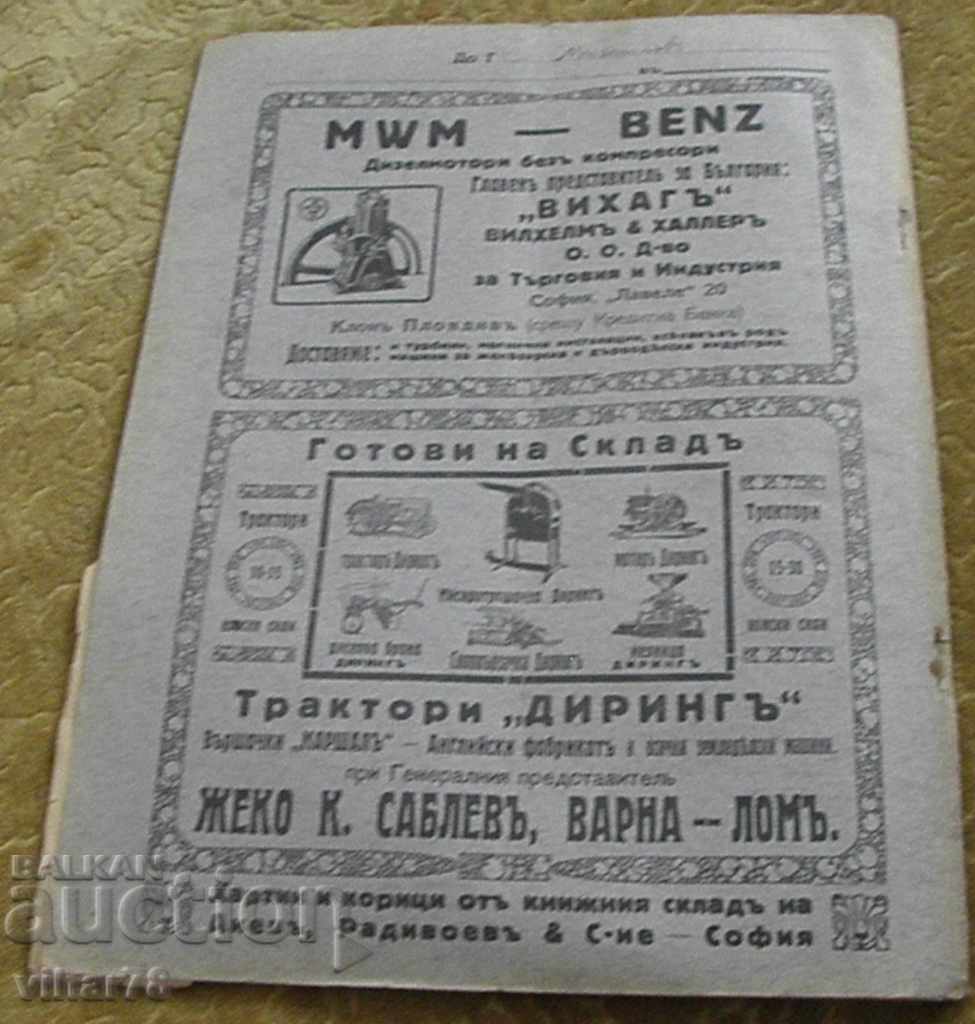Revista tehnician bulgar-1928 - 5 Revista tehnician bulgar-1928 - 5