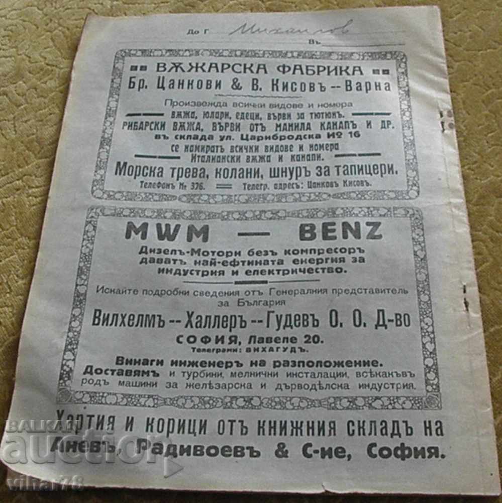 Bulgarian technician magazine-1928 - 5 Bulgarian technician magazine-1928 - 5