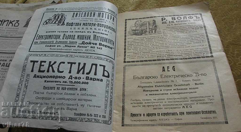 Bulgarian technician magazine-1928 with price € 32.99 | 64.52 BGN Bulgarian technician magazine-1928 with price € 32.99 | 64.52 BGN