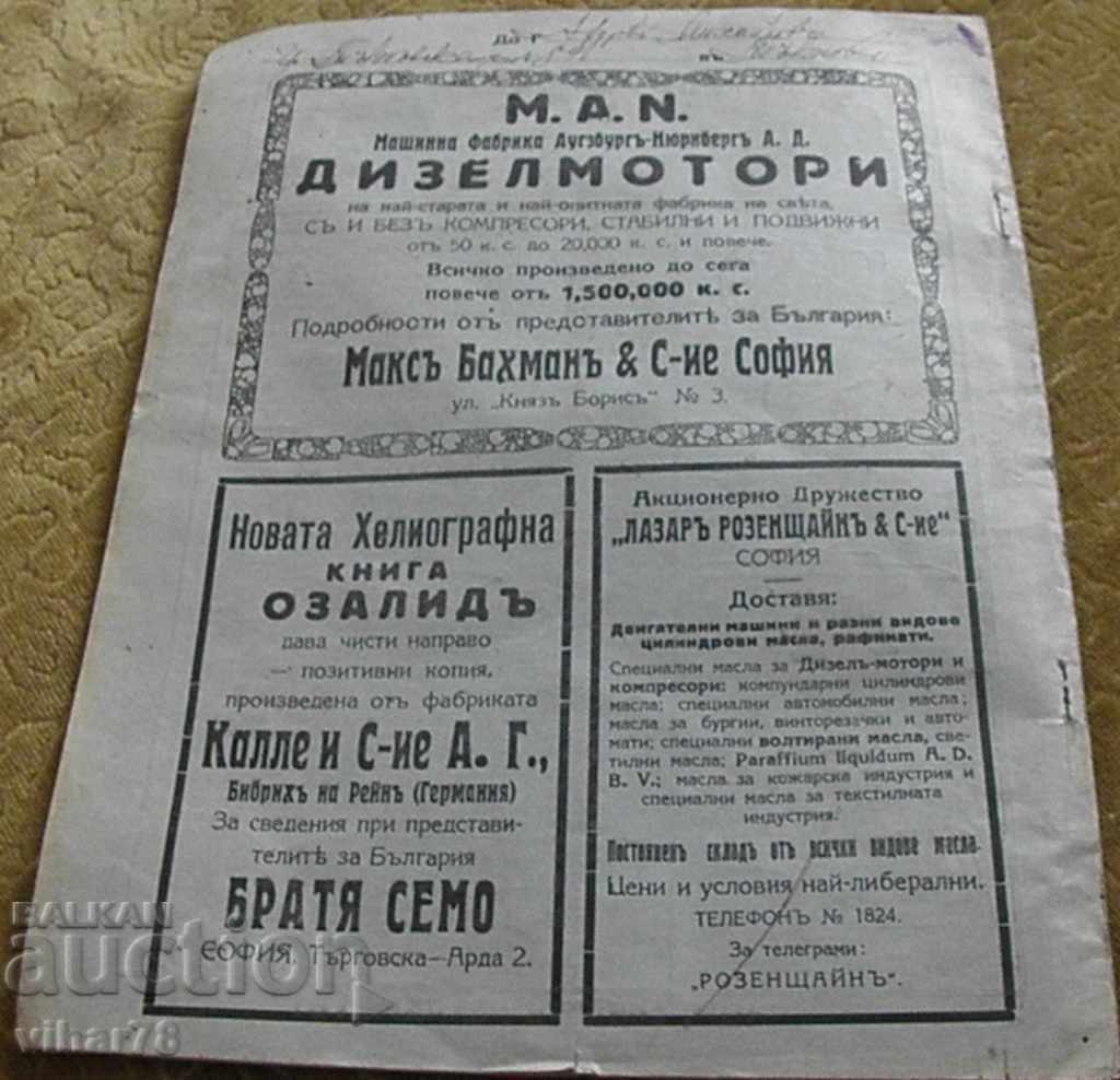 Delivery of Bulgarian technician magazine-1928 Delivery of Bulgarian technician magazine-1928