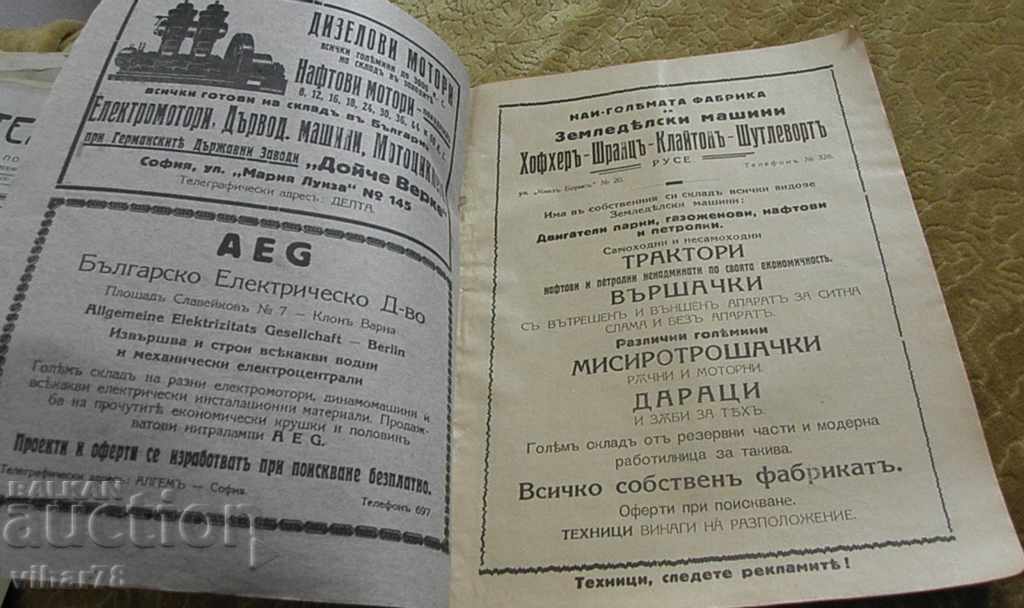 Revista tehnician bulgar-1928 cu preț € 24.99 | 48.88 BGN Revista tehnician bulgar-1928 cu preț € 24.99 | 48.88 BGN