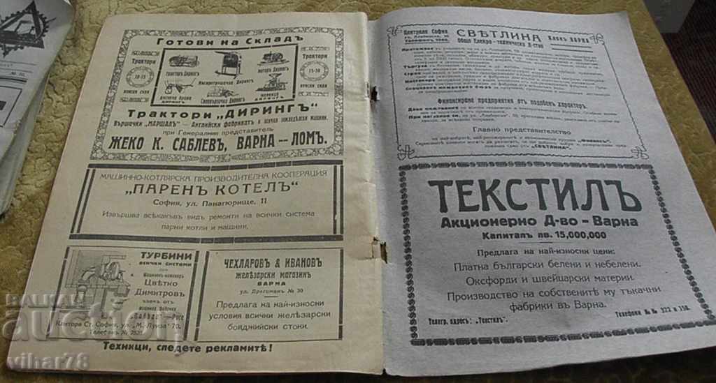 Delivery of Bulgarian technician magazine-1928 Delivery of Bulgarian technician magazine-1928