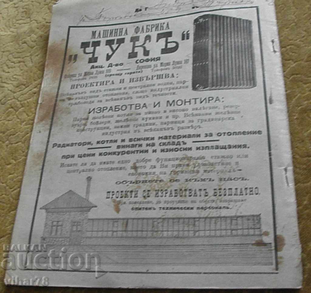 Bulgarian technician magazine-1928 - 6 Bulgarian technician magazine-1928 - 6