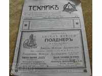 Βουλγαρικό τεχνικό περιοδικό-1928