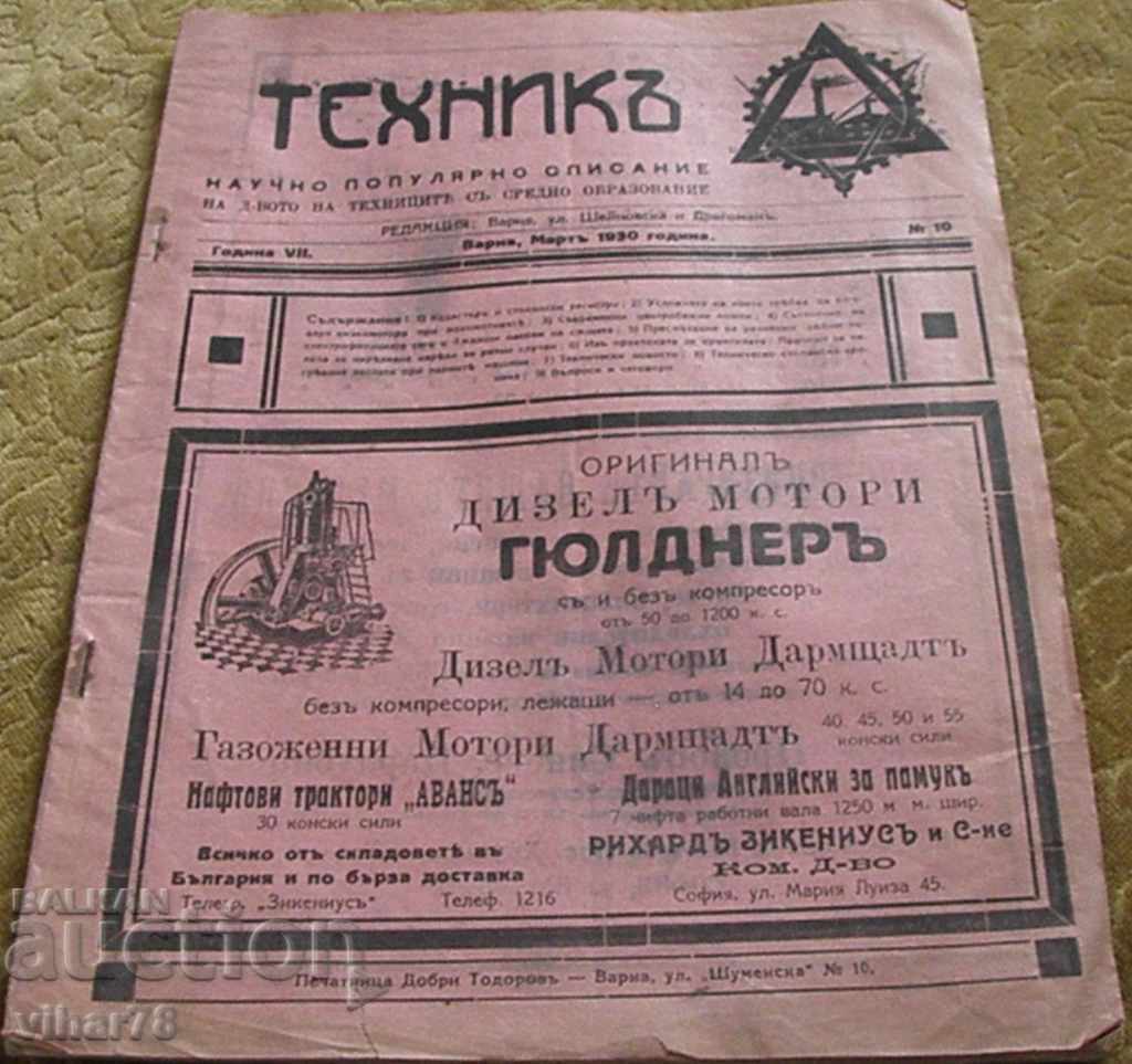 българско  списание техник-1928 година