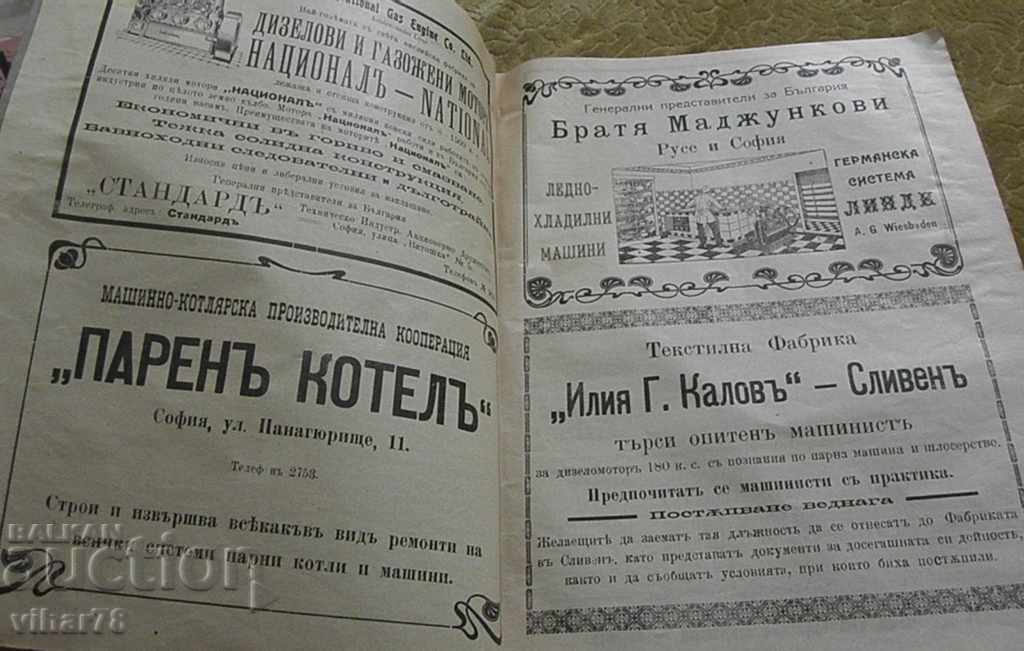 Auction Bulgarian technician magazine-1928 Auction Bulgarian technician magazine-1928