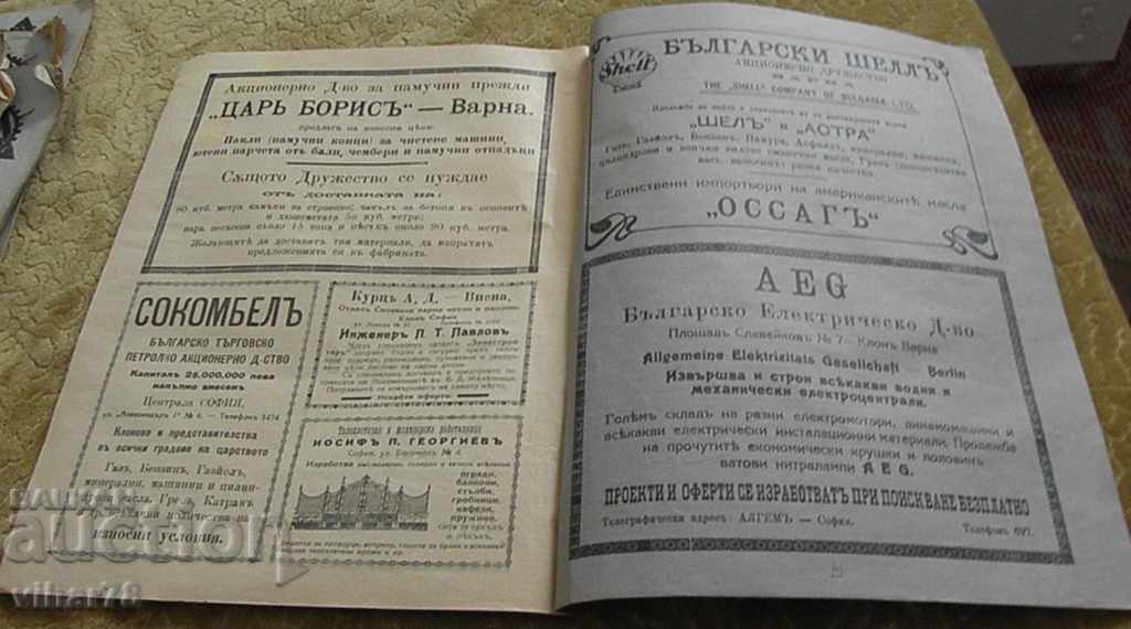 Bulgarian technician magazine-1928 - 5 Bulgarian technician magazine-1928 - 5