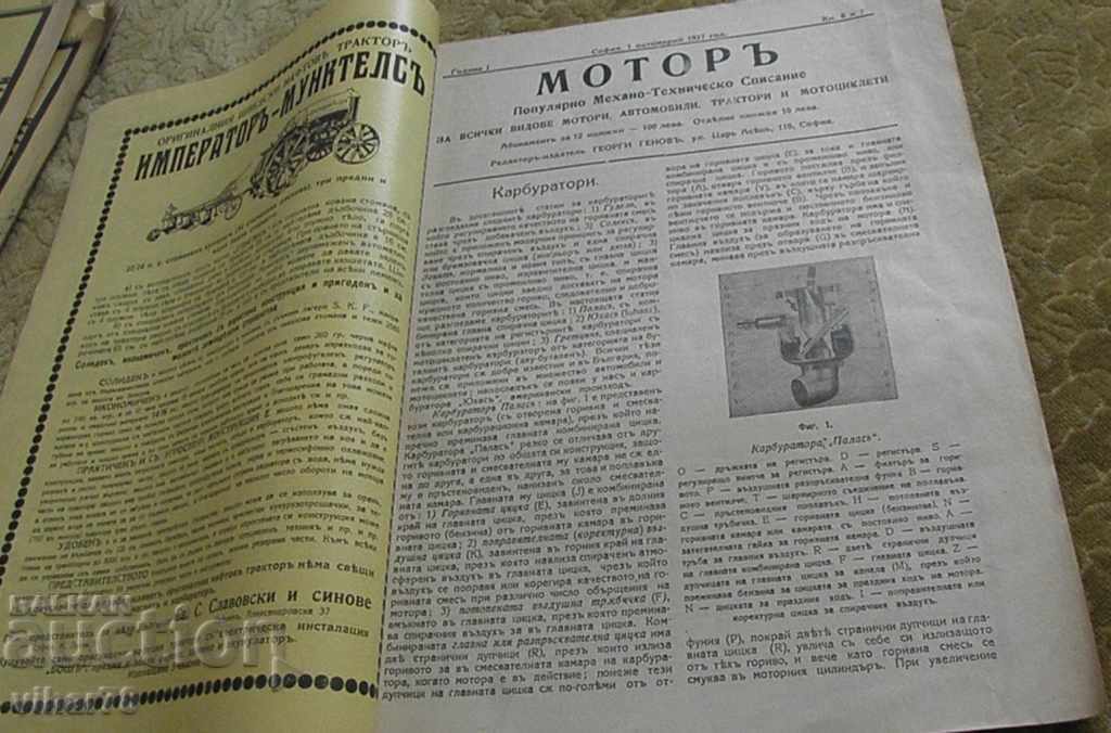 1927 - първото българско автомобилно списание МОТОР с цена € 32.99 | 64.52 лв.
