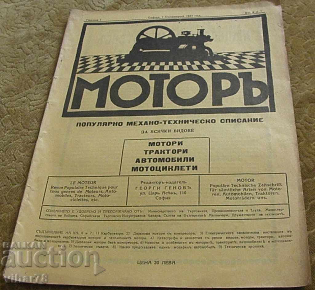 1927 - το πρώτο βουλγαρικό περιοδικό κινητήρα MOTOR