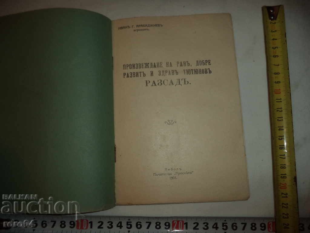 MANUFACTURE OF RAN ... with price 22.50 BGN | € 11.50 MANUFACTURE OF RAN ... with price 22.50 BGN | € 11.50