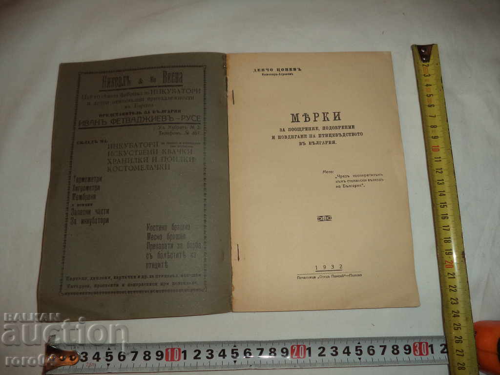 MEASURES FOR RECOVERY, IMPROVEMENT AND LIFE OF BIRTH with price 45.00 BGN | € 23.01