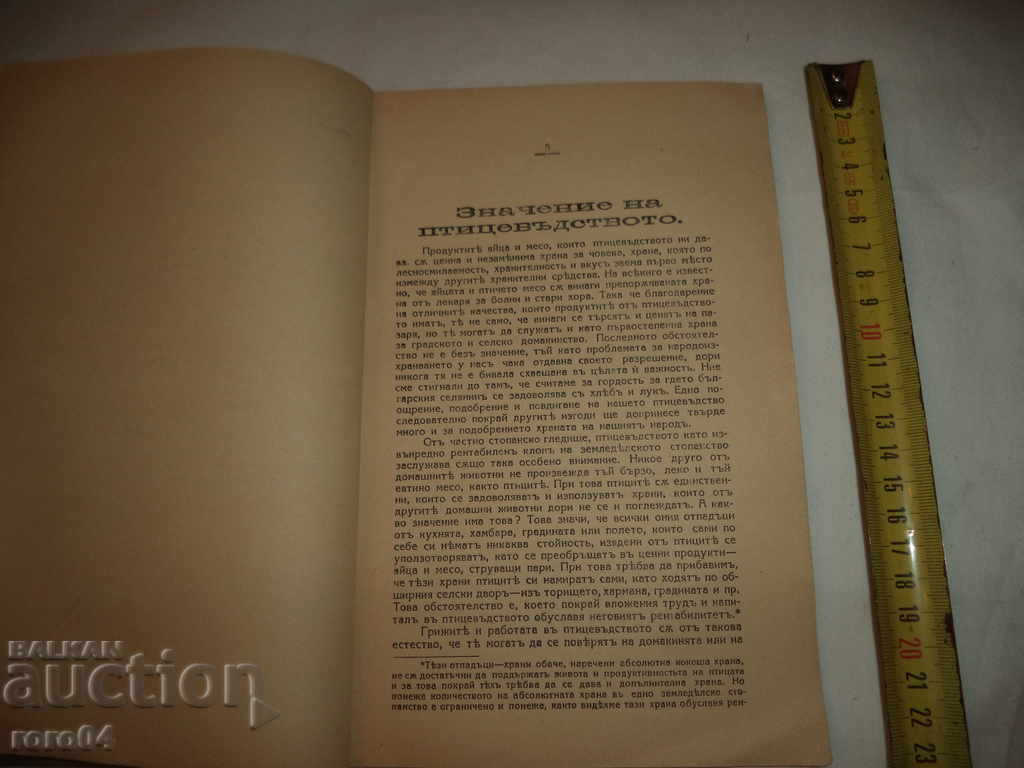 Delivery of MEASURES FOR RECOVERY, IMPROVEMENT AND LIFE OF BIRTH